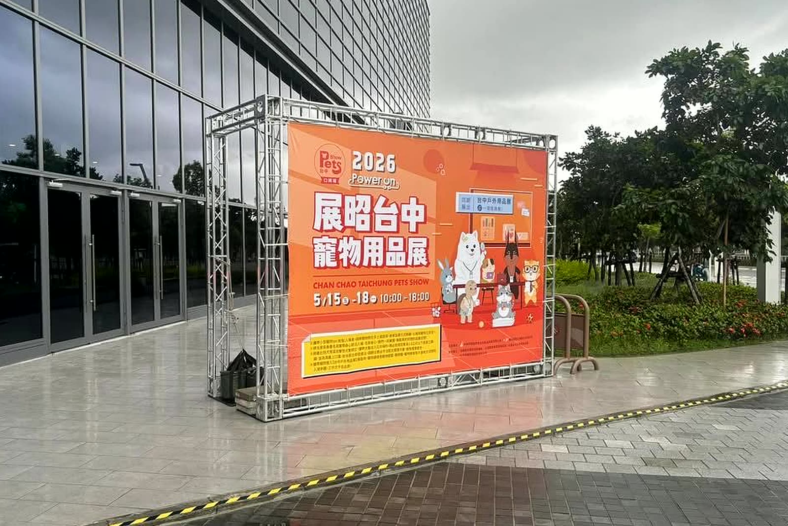 台中百工百業博覽會