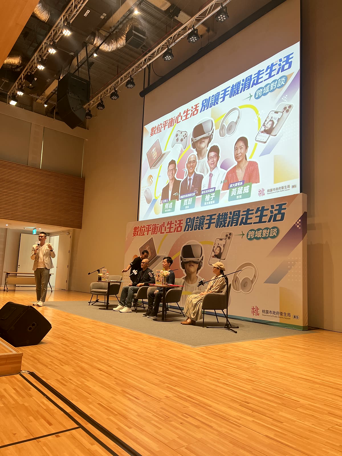 桃園市衛生局 數位平衡新生活 座談